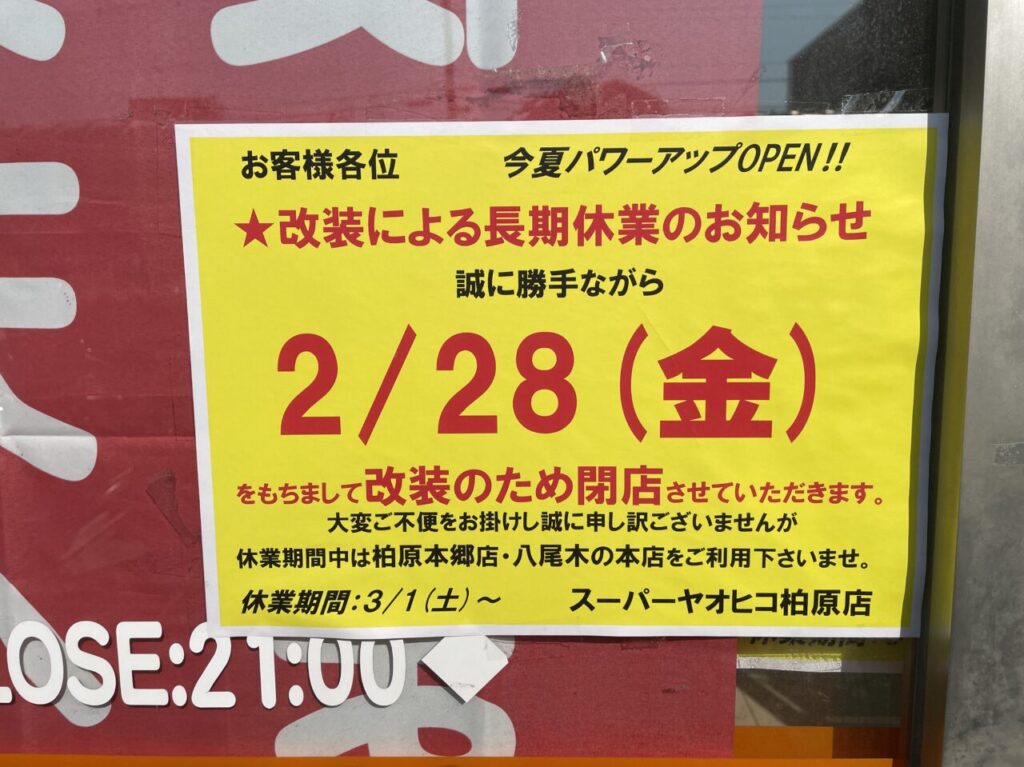休業のお知らせ