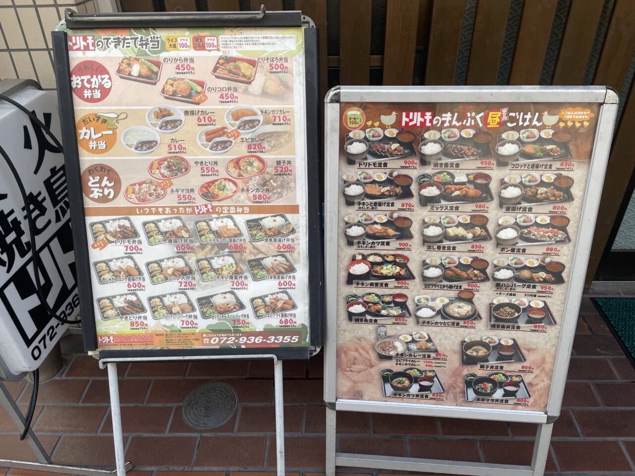 トリトモのスタンド看板