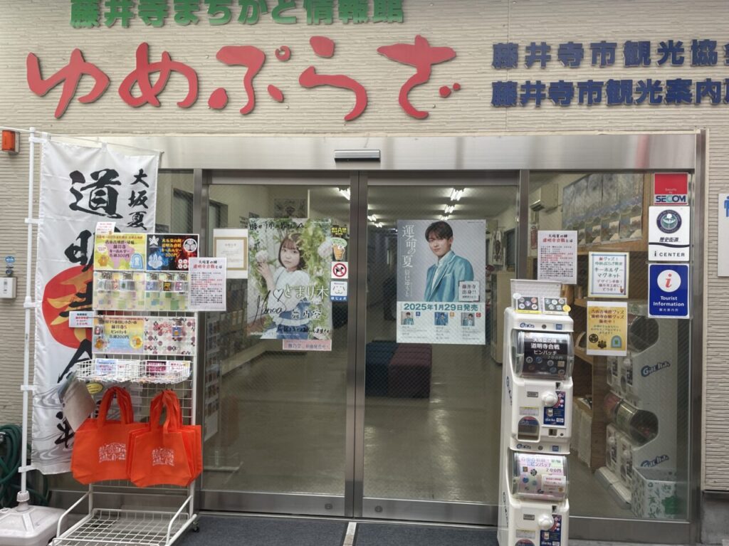 ゆめぷらざ