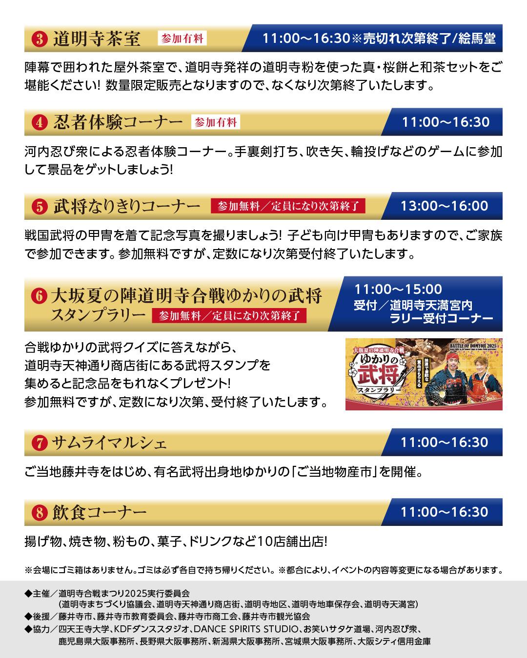 道明寺合戦まつり2025-2