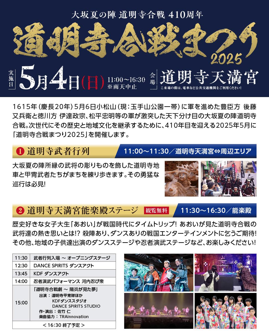 道明寺合戦まつり2025-1