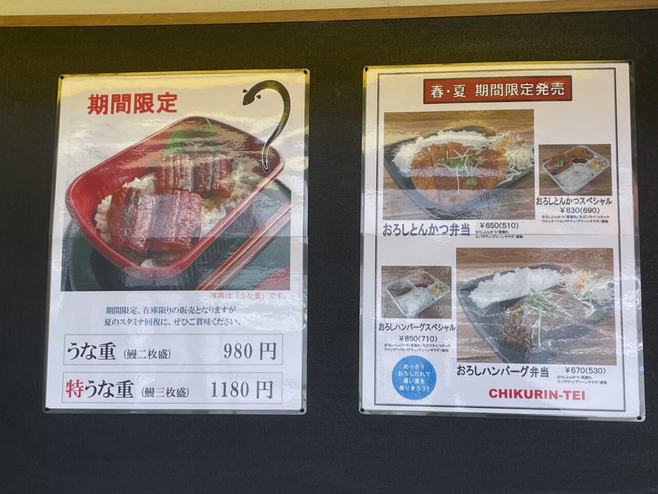 期間限定メニュー