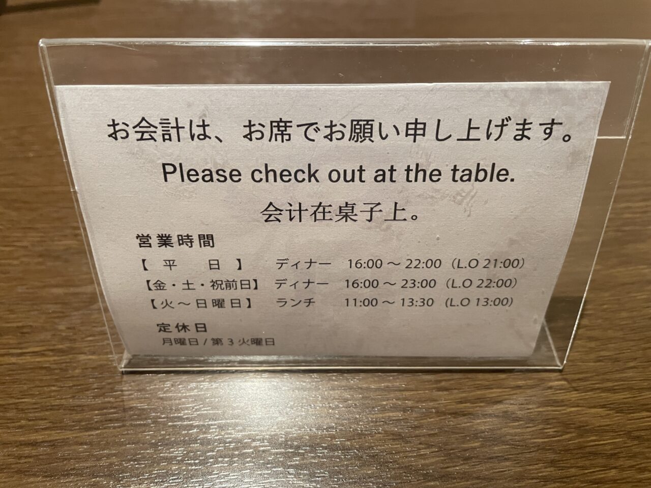 お会計のお願い