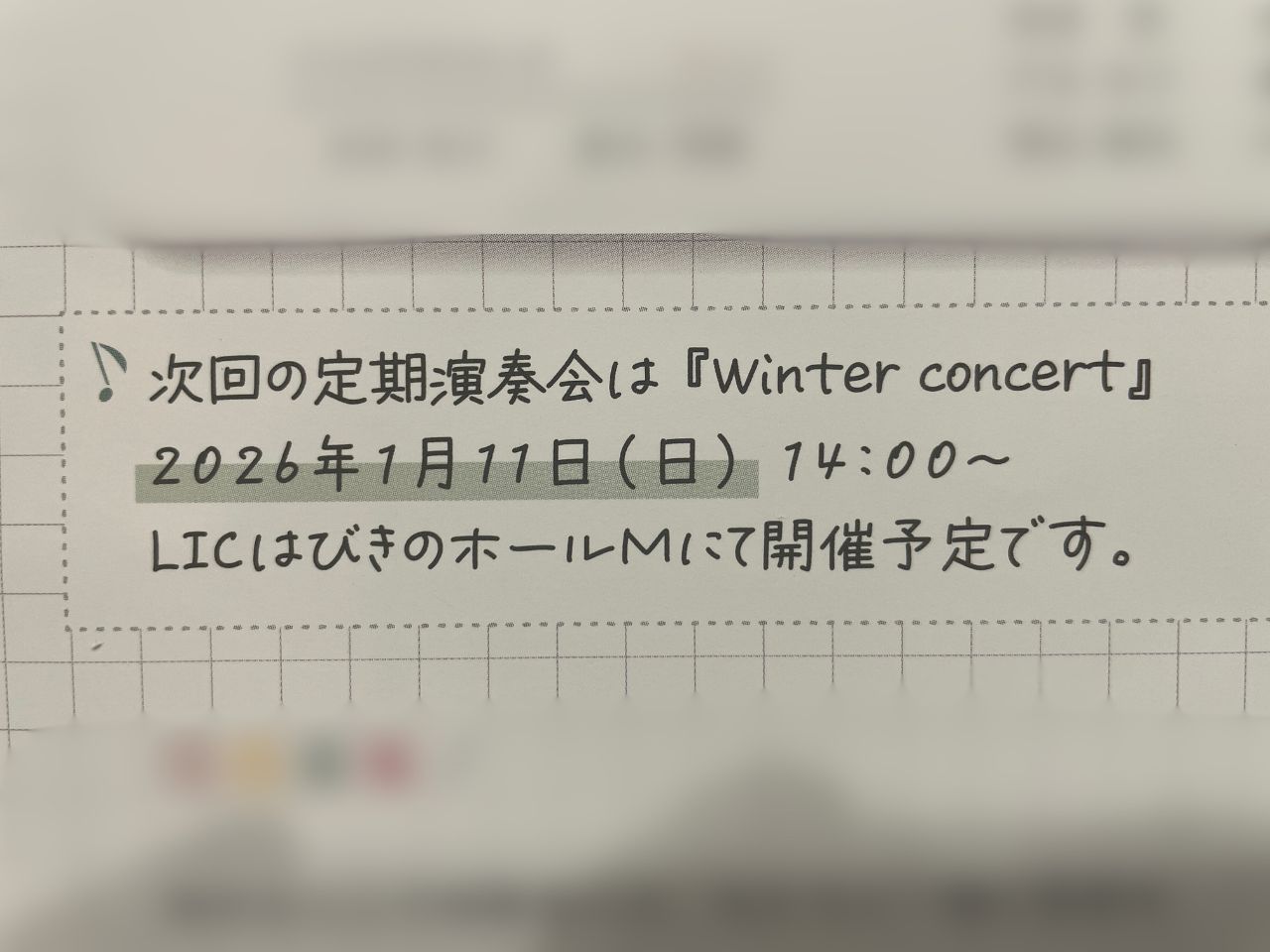 次回
