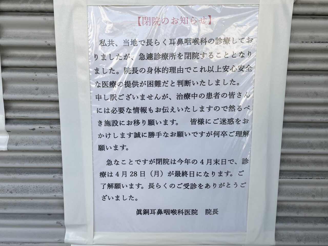 張り紙