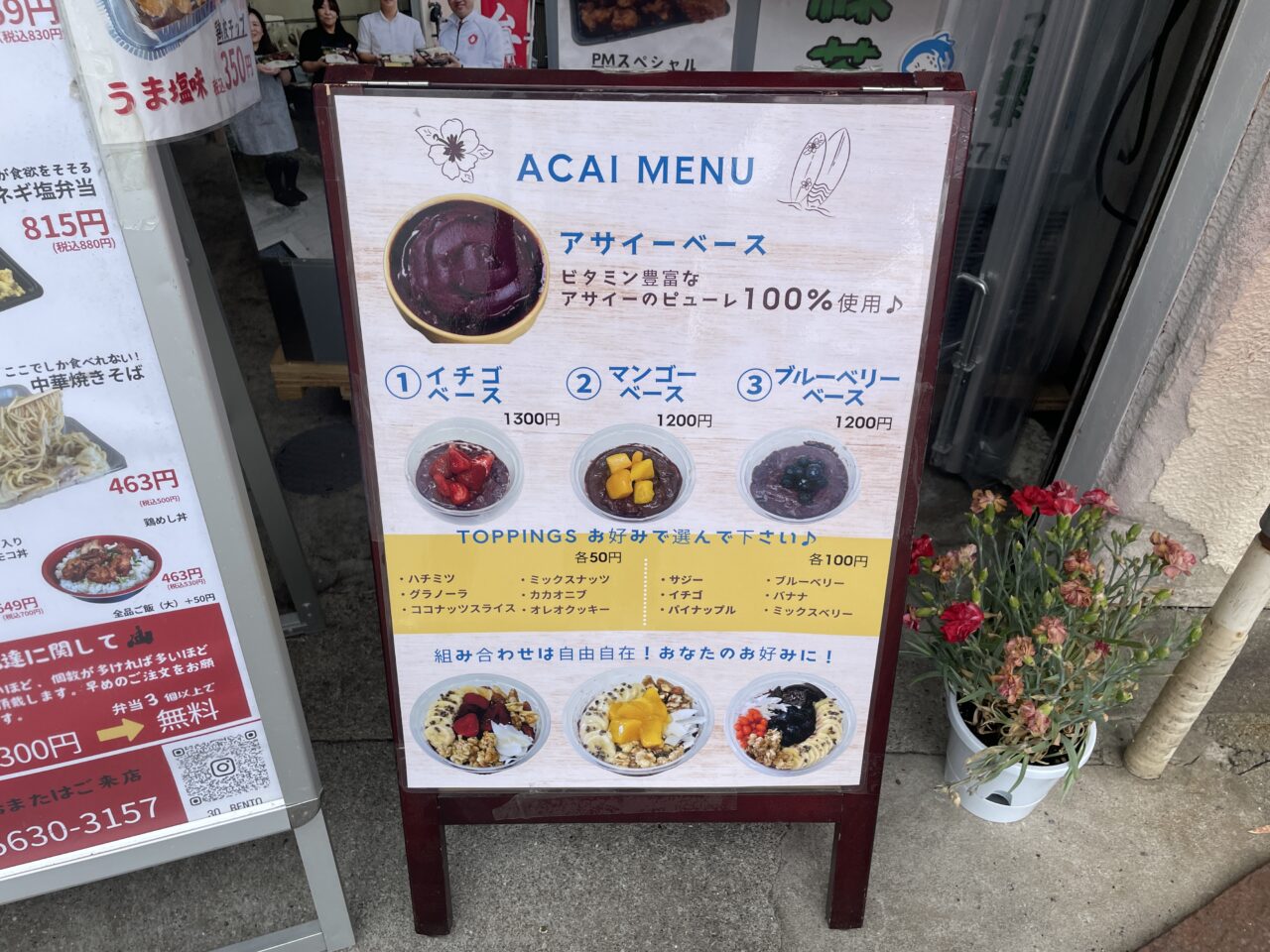 アサイー