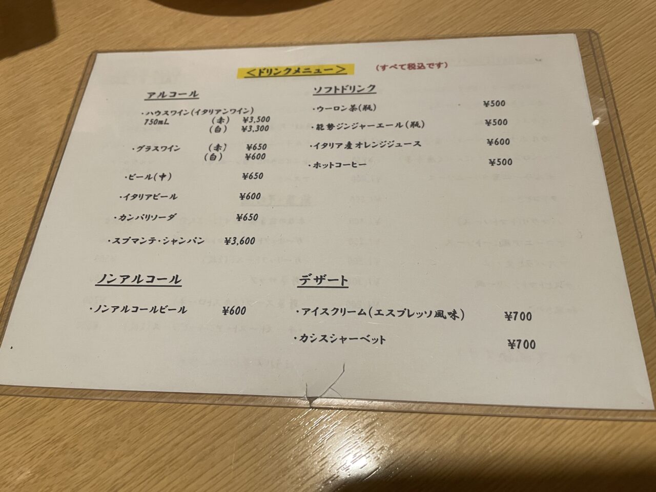 飲み物メニュー
