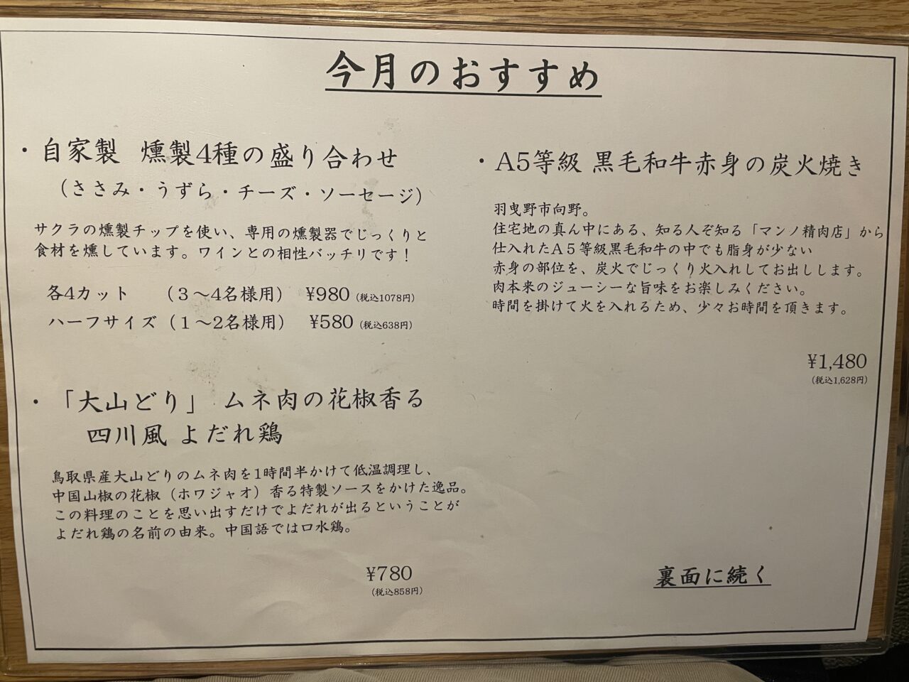 今月のおすすめ裏