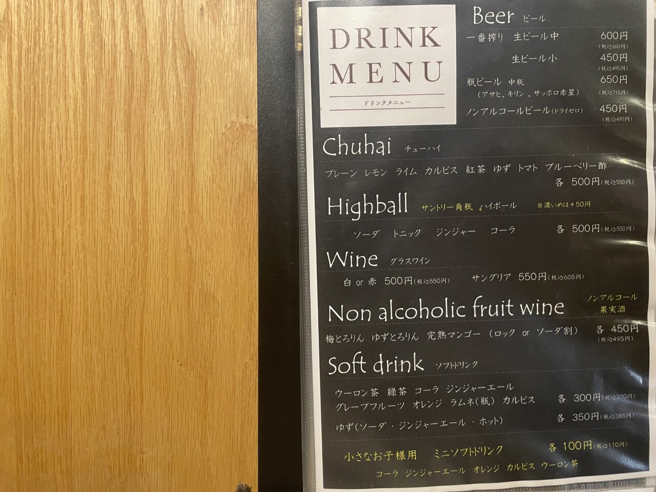 ドリンクメニュー