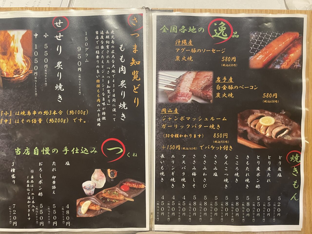 グランドメニュー