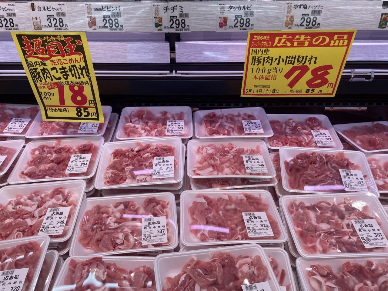 豚肉