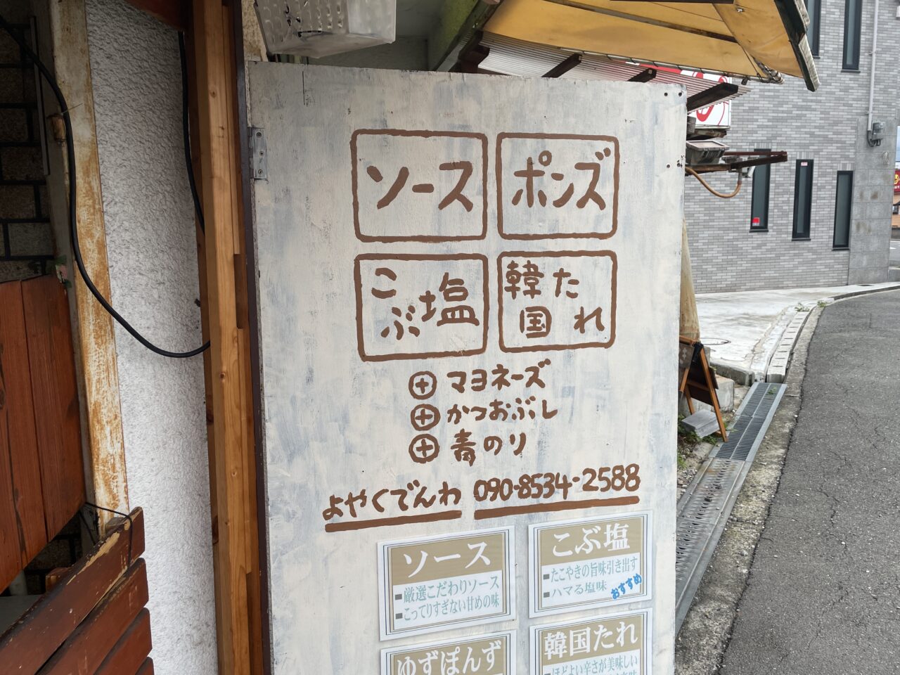 味