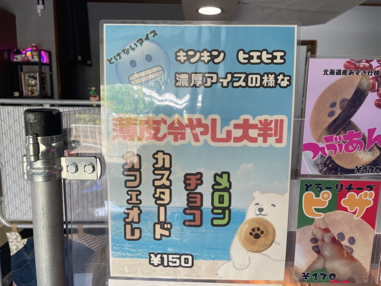 薄皮冷やし大判