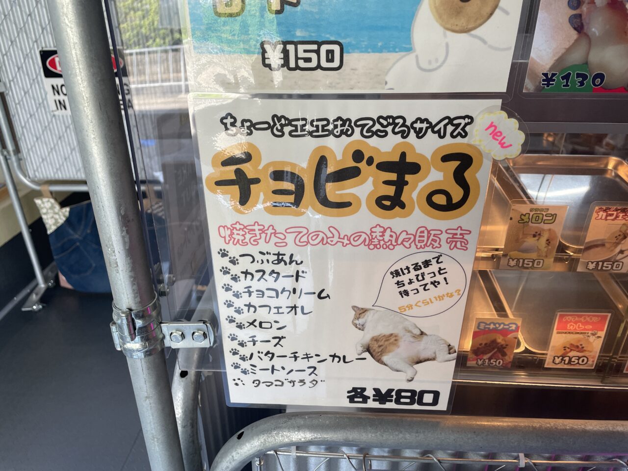 チョビまる