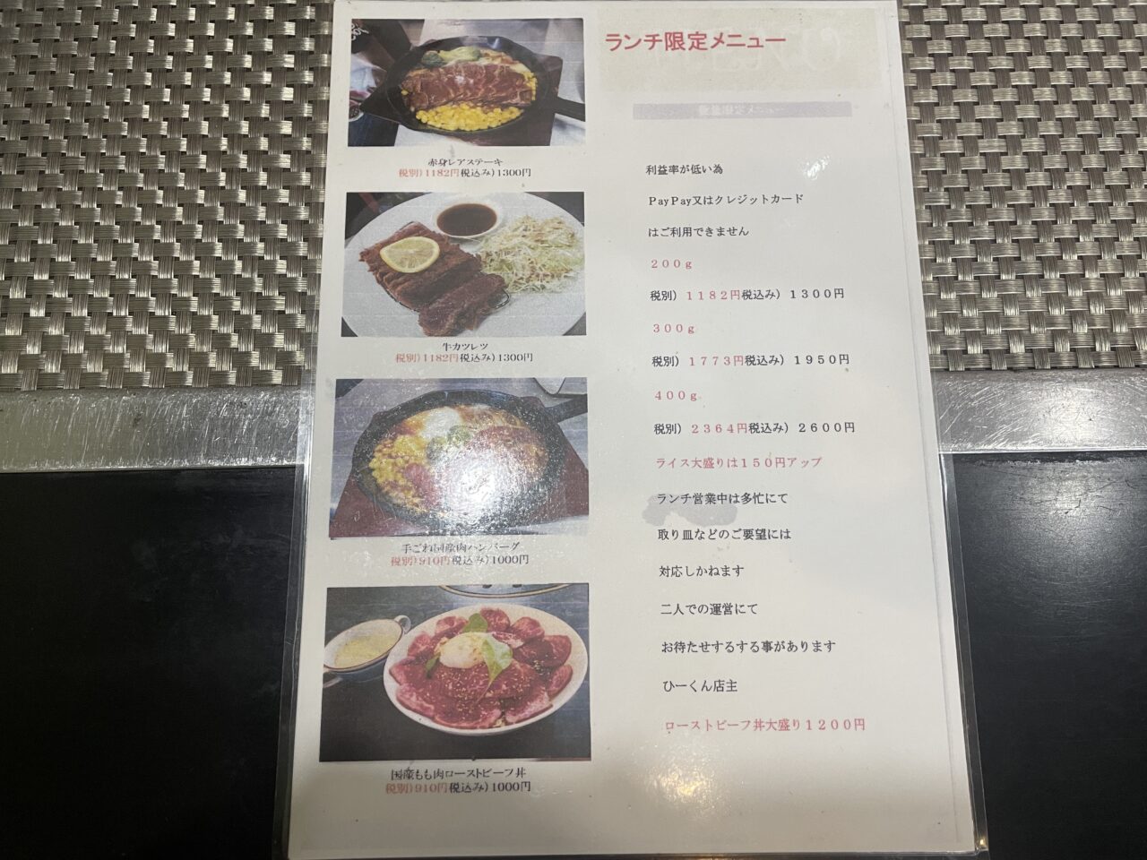 ランチ限定メニュー