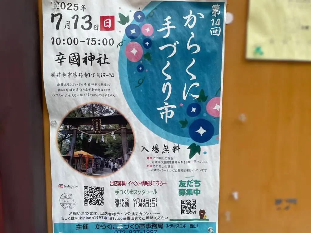 第15回からくに手作り市