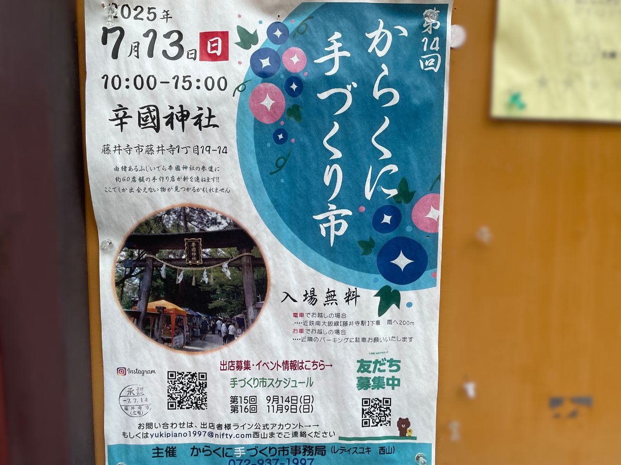 第15回からくに手作り市