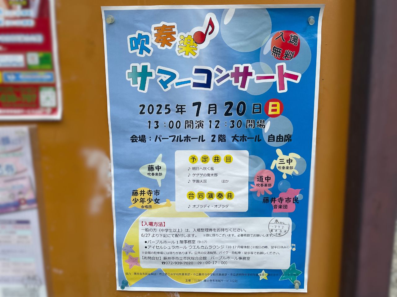 吹奏楽サマーコンサート