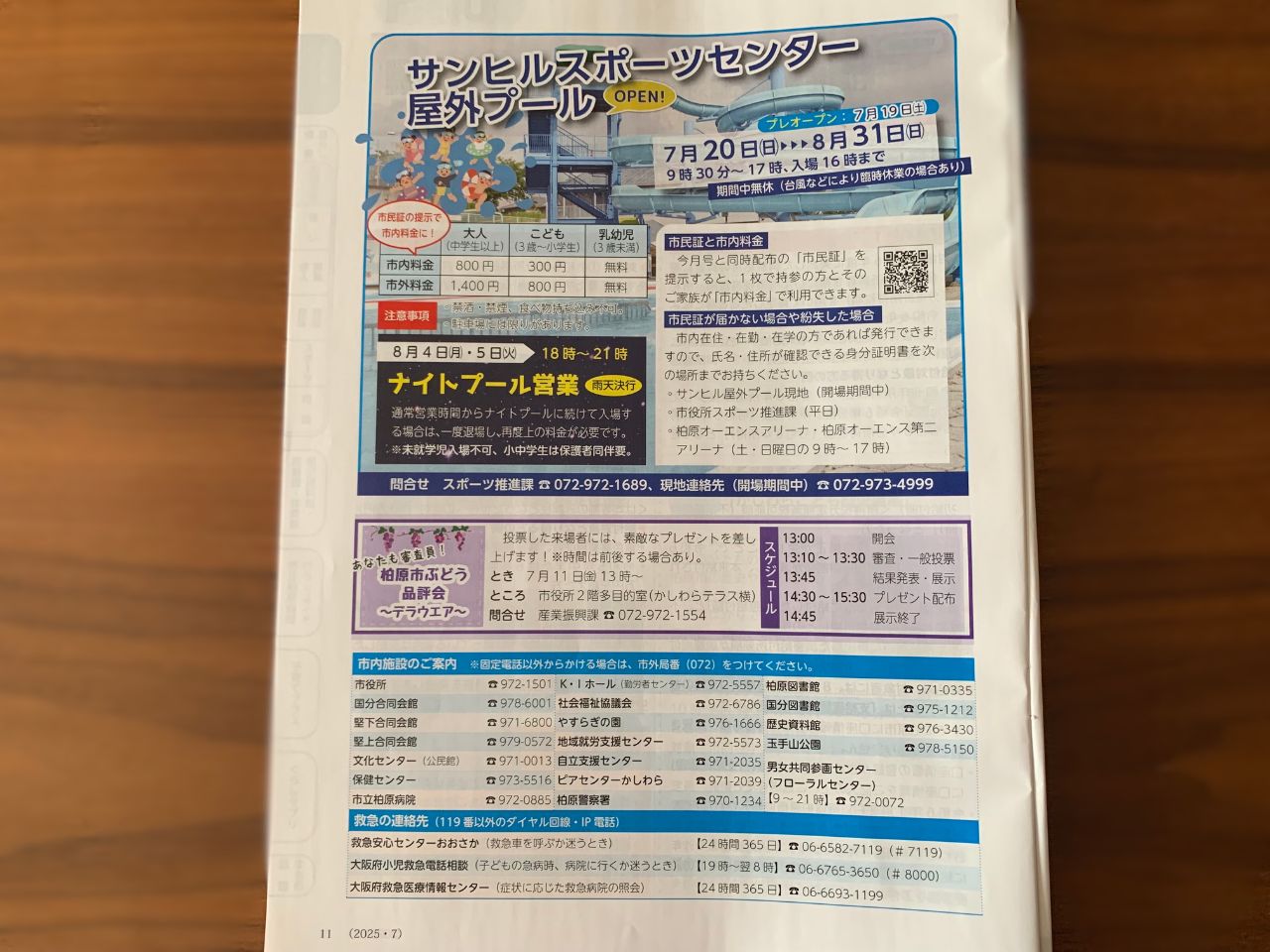 サンヒル
