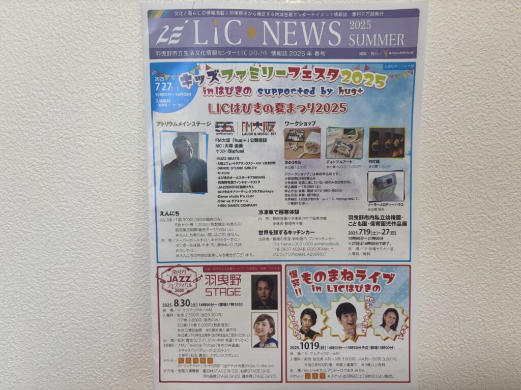 LICはびきの