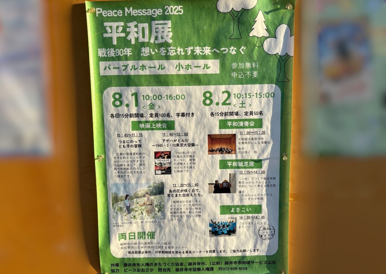平和展