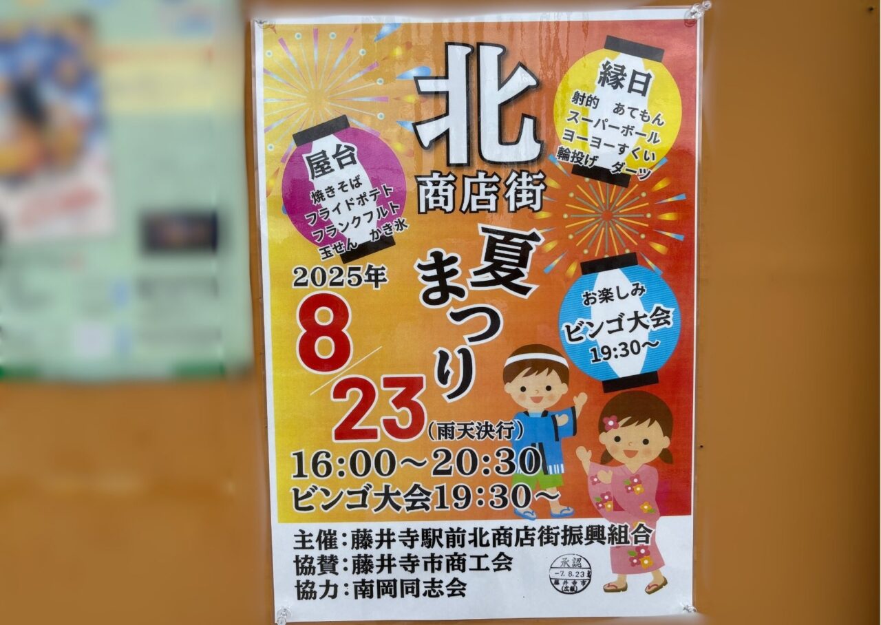 夏祭り
