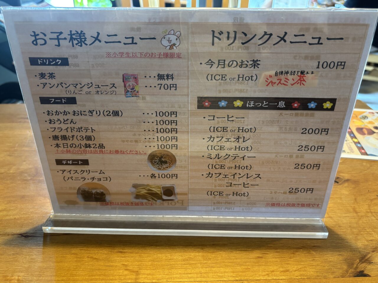 お子様メニュ
