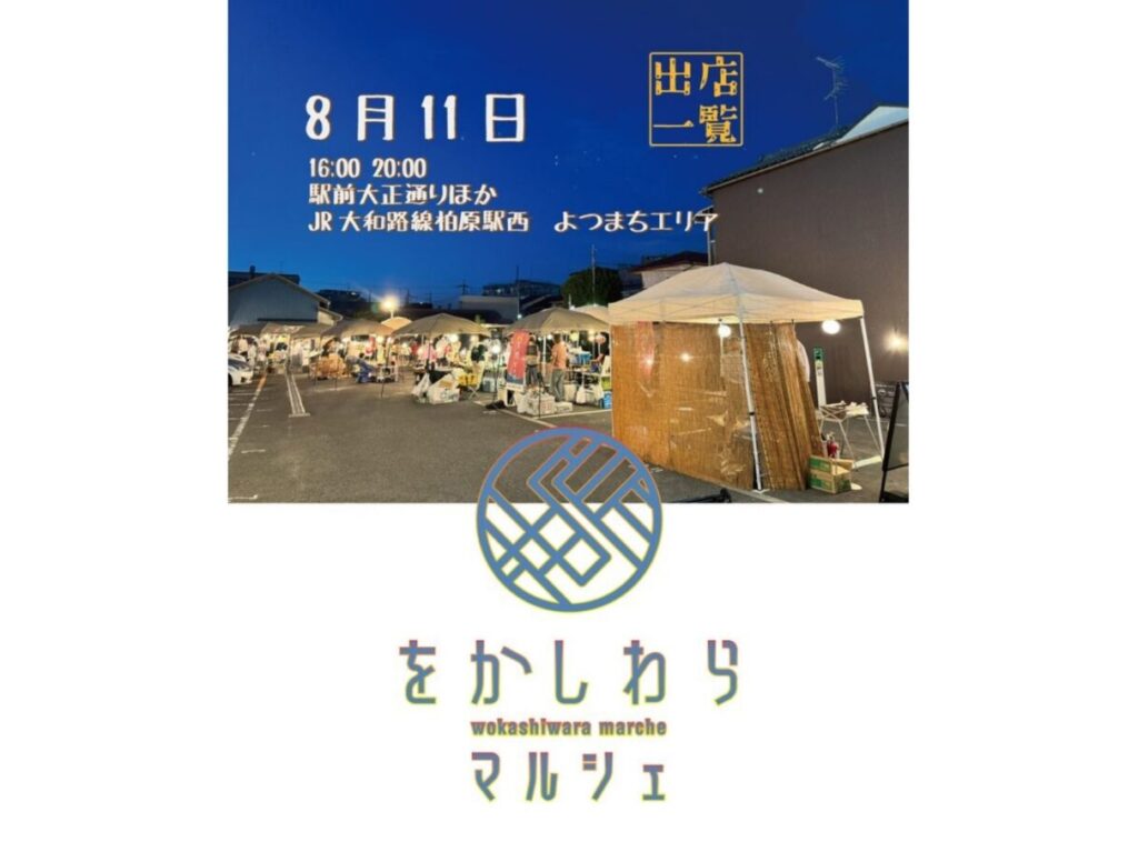 wokashiwara202508