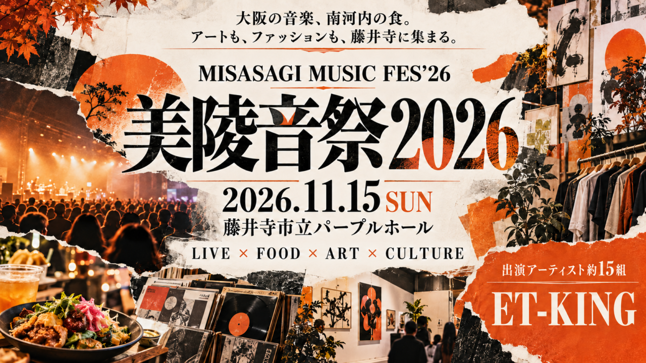 美陵音祭2026のキービジュアル