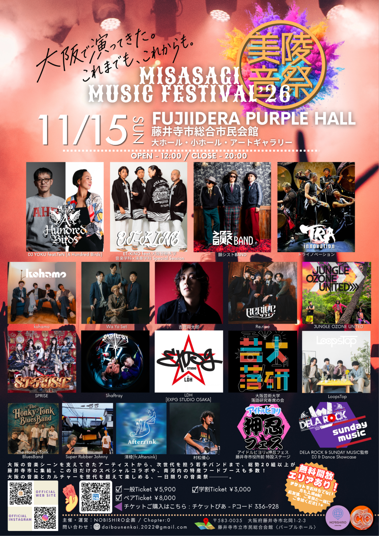 美陵音祭2026の出演者が並ぶフライヤー